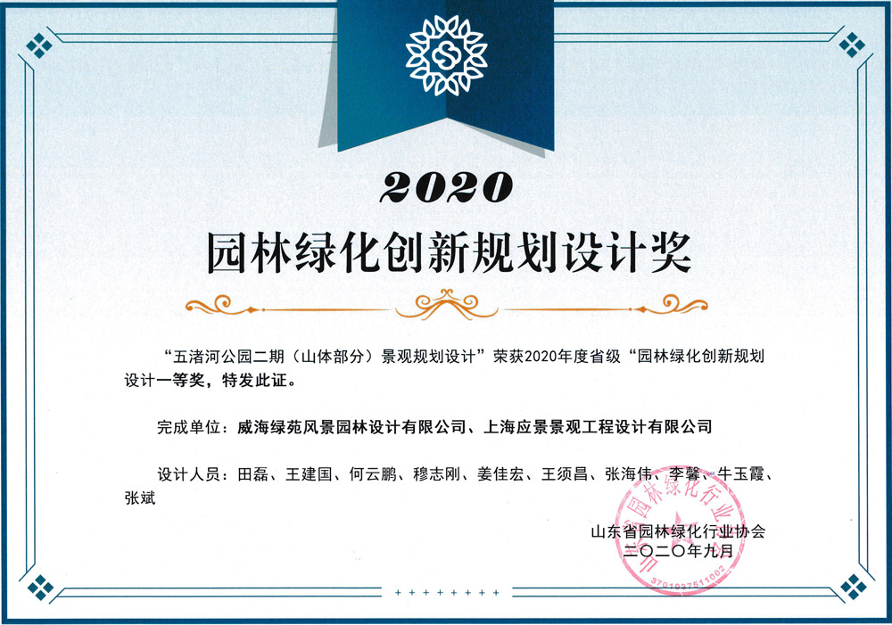 202009五渚河公园二期（山体部分）景观规划设计—2020山东省园林绿化创新规划设计一等奖